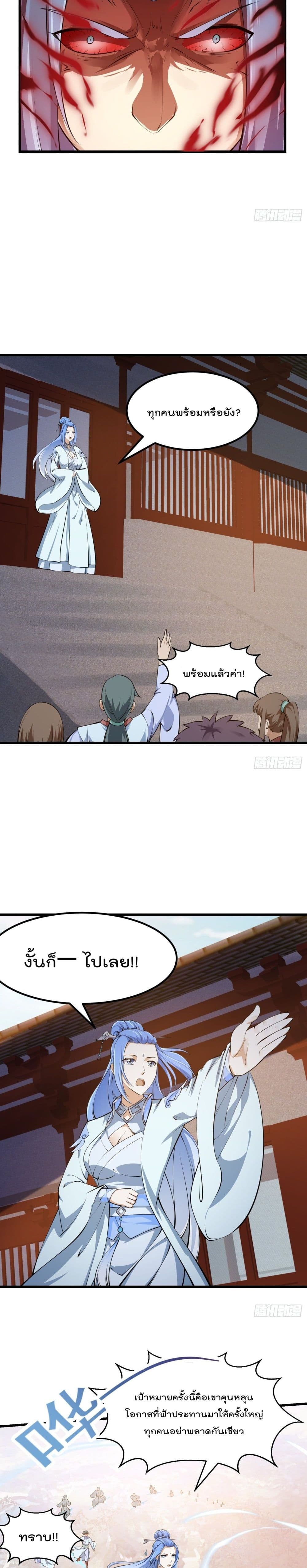 The Legend God King in The City page 7