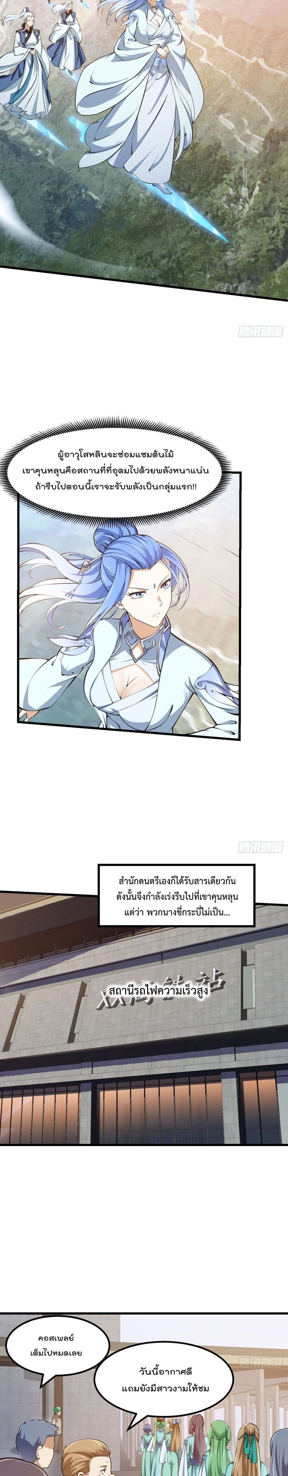 The Legend God King in The City page 8