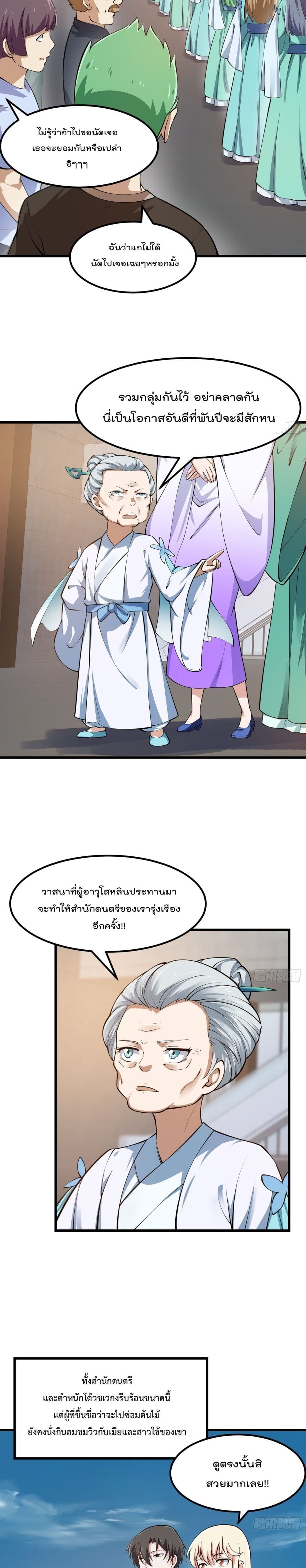 The Legend God King in The City page 9
