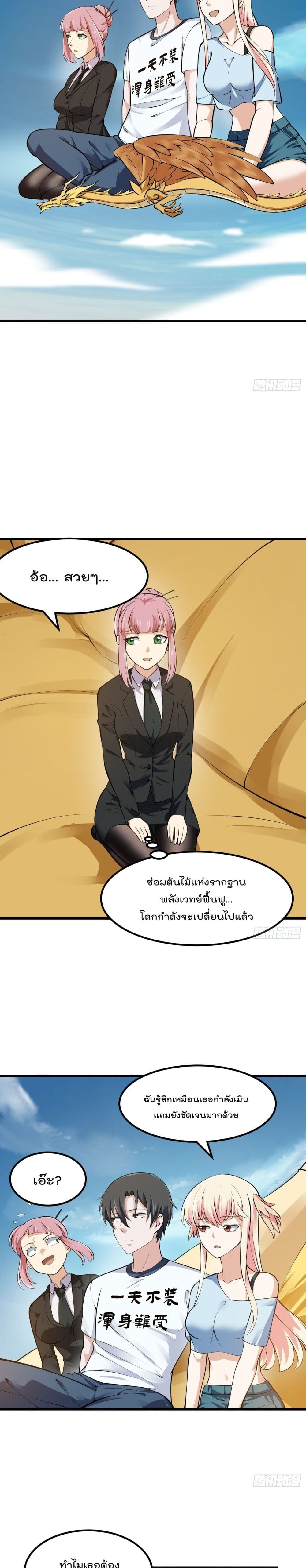 The Legend God King in The City page 10