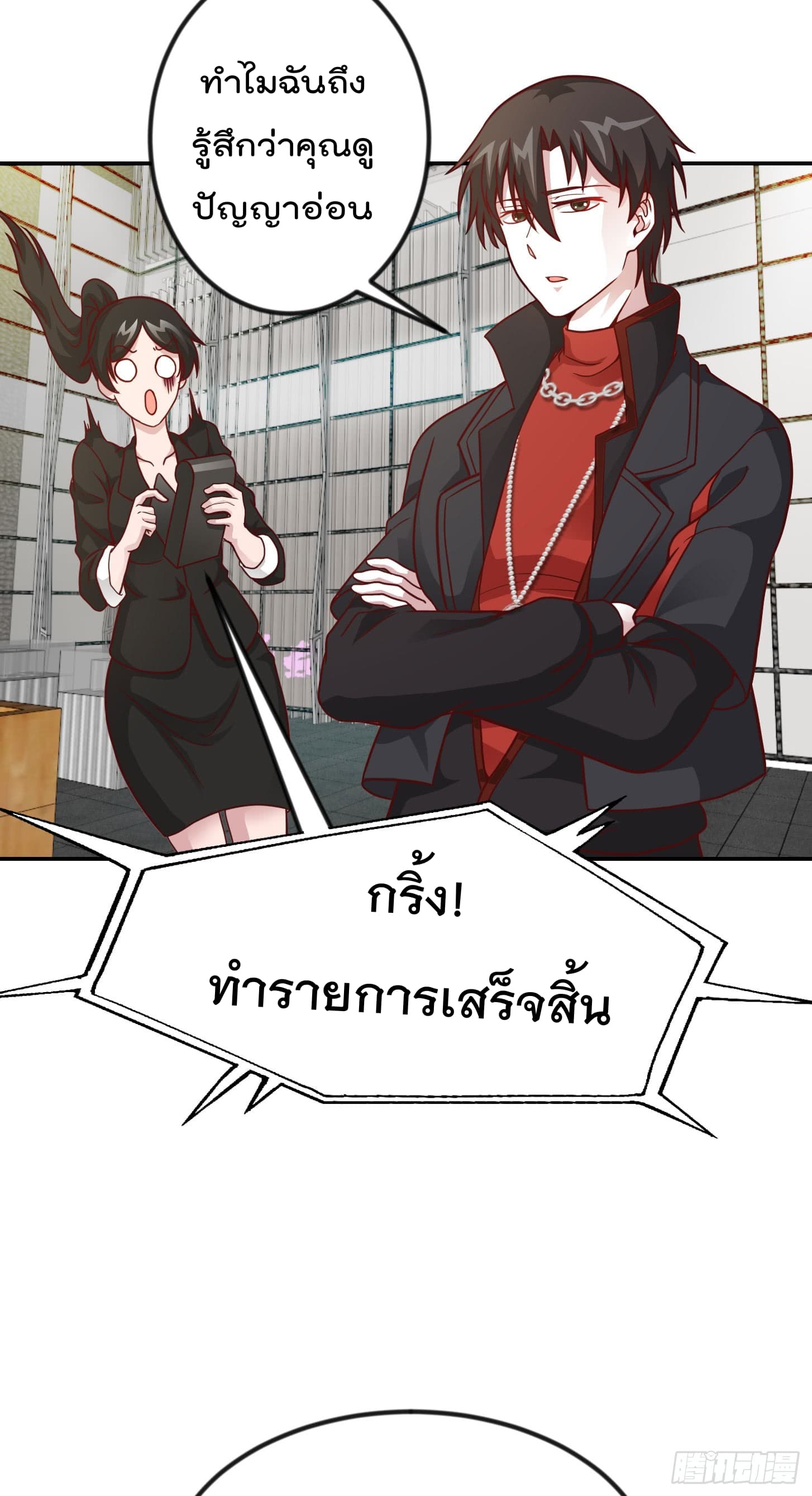 The Legend God King in The City page 3