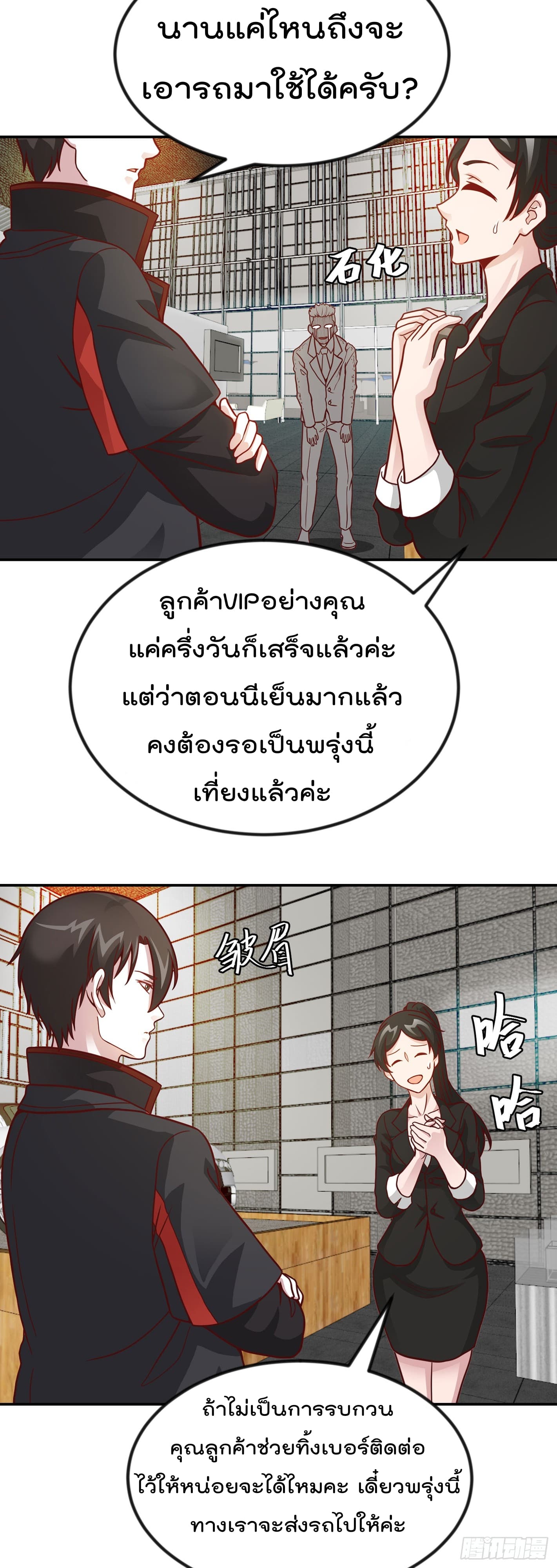 The Legend God King in The City page 4