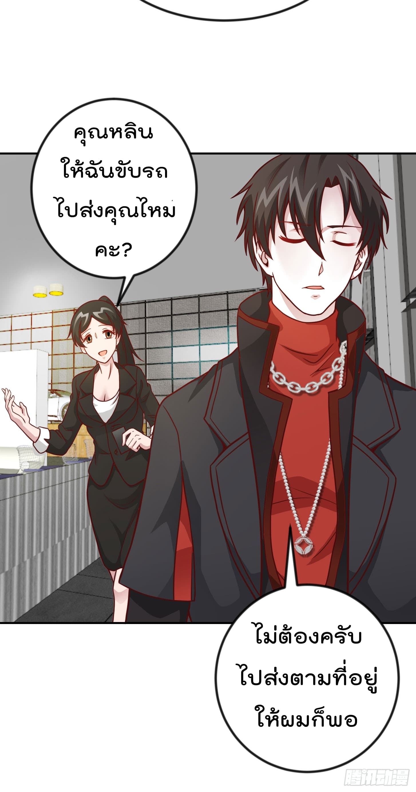 The Legend God King in The City page 5
