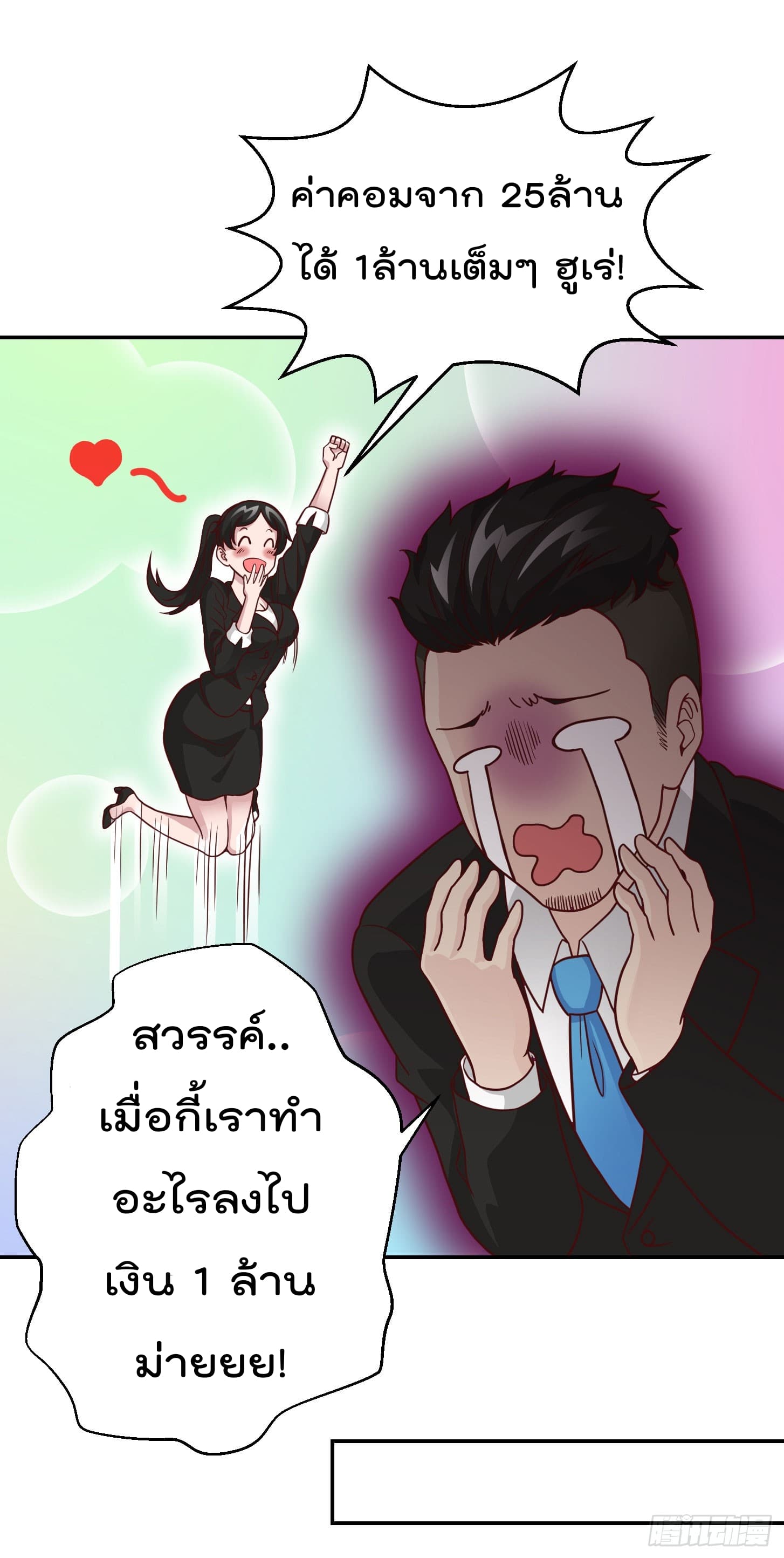 The Legend God King in The City page 6