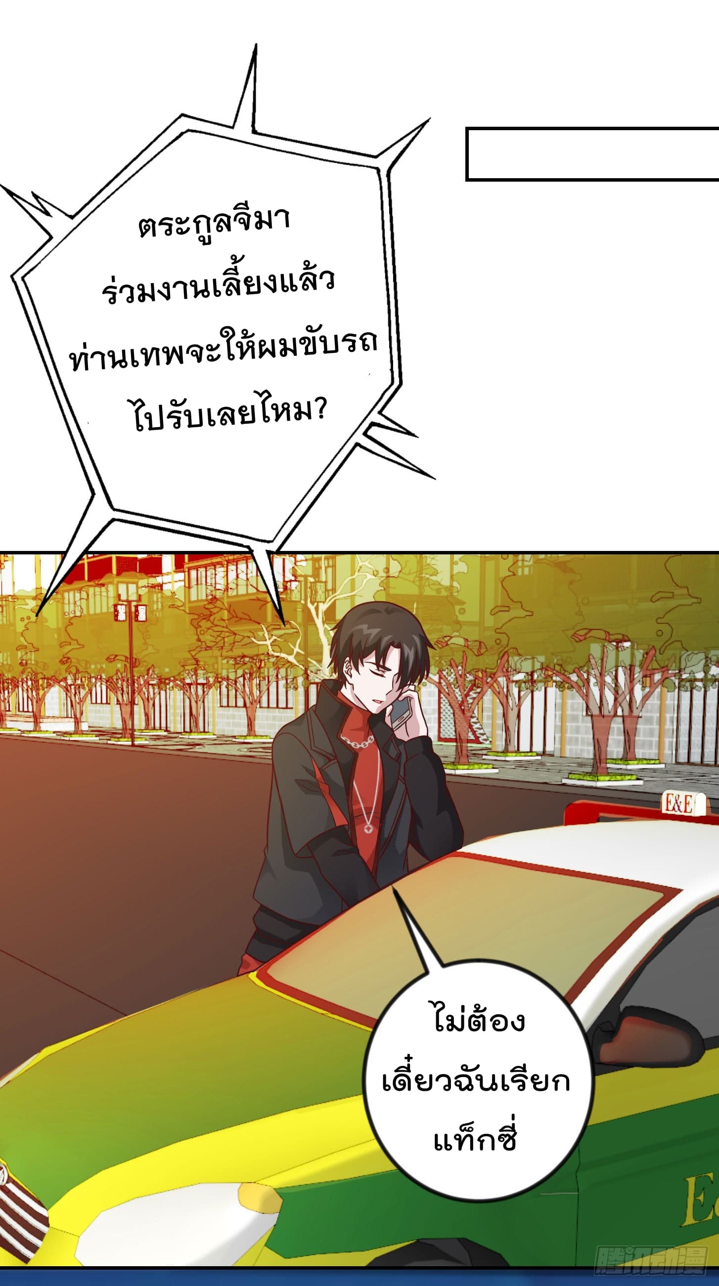The Legend God King in The City page 7