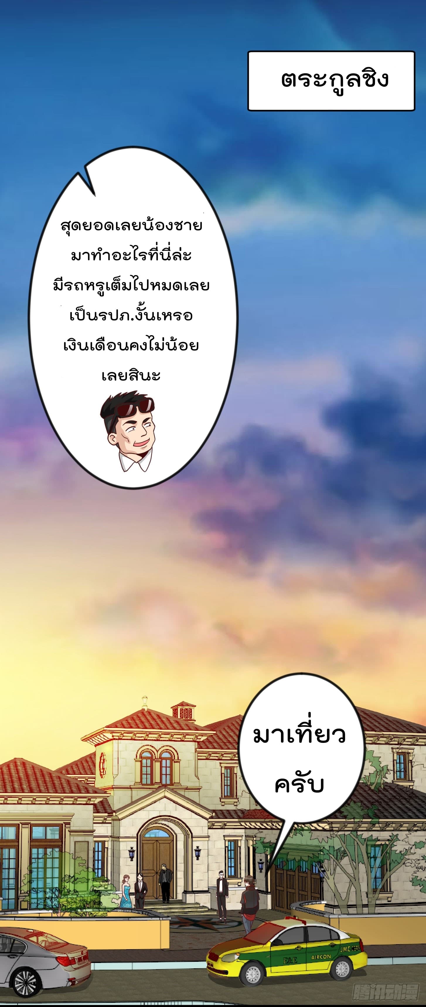 The Legend God King in The City page 8
