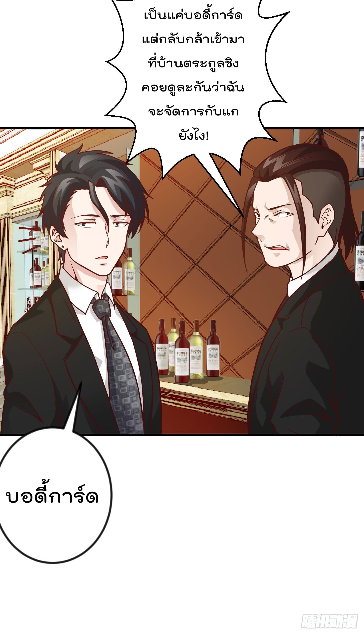 The Legend God King in The City page 11