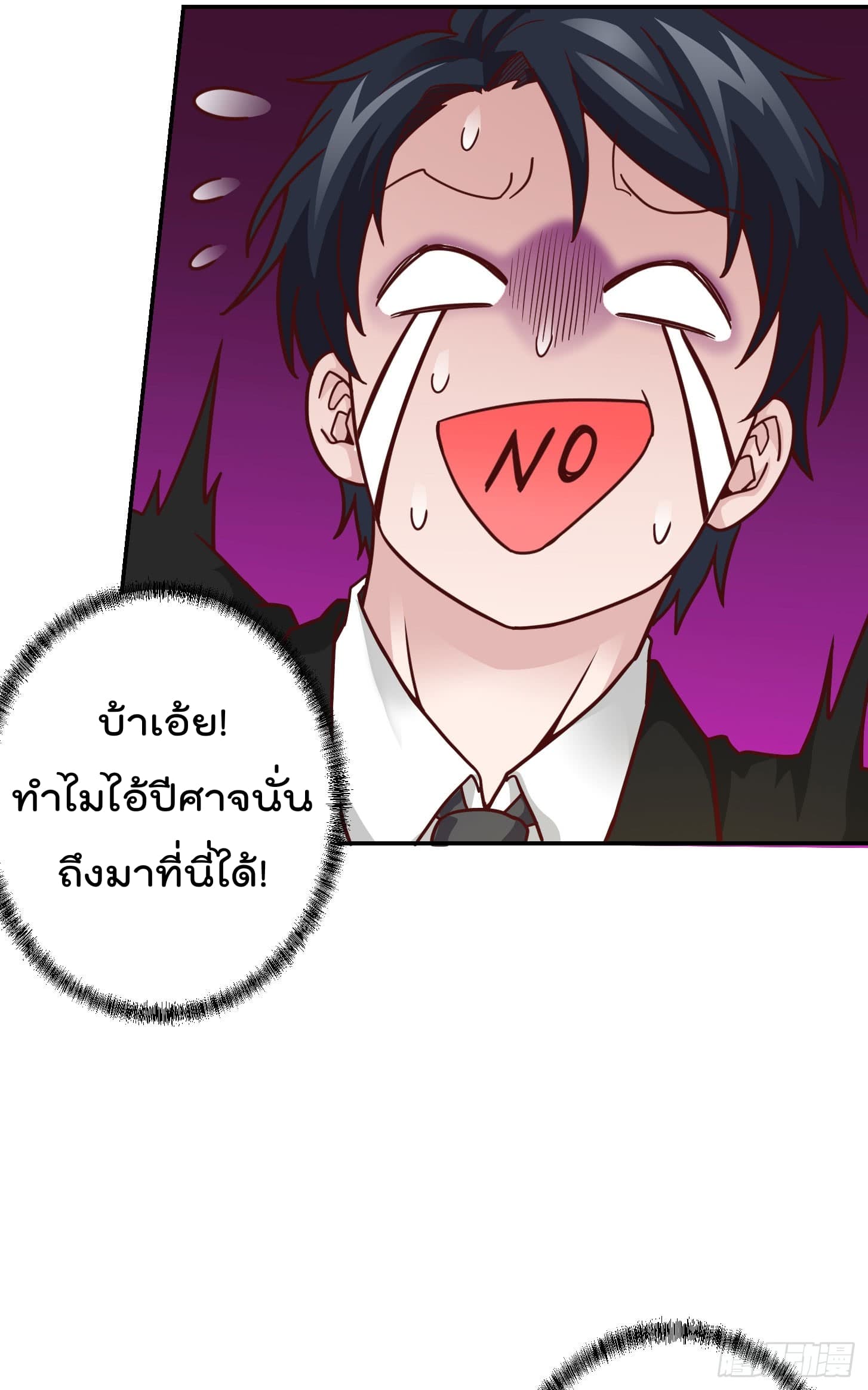 The Legend God King in The City page 12