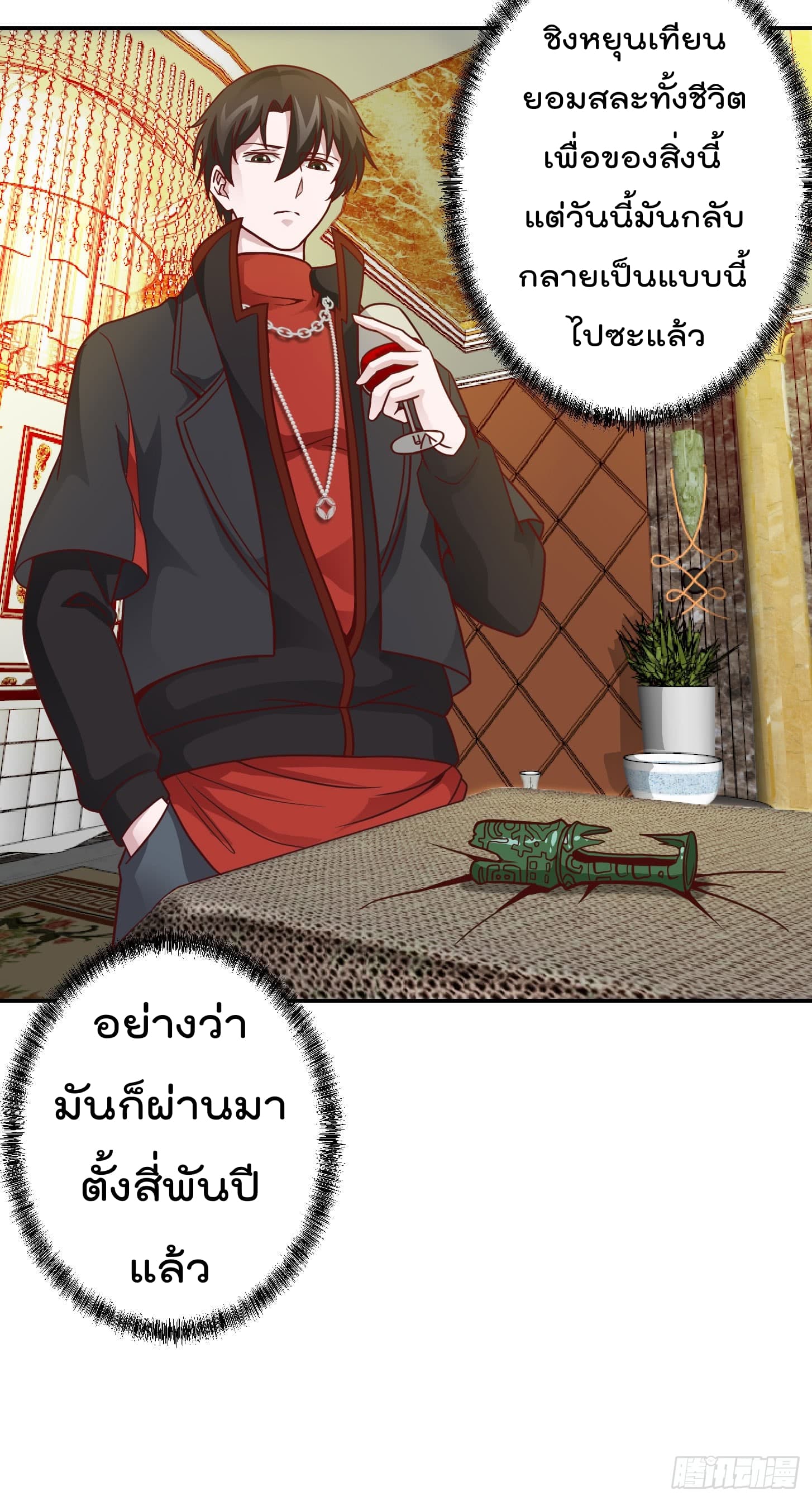 The Legend God King in The City page 13