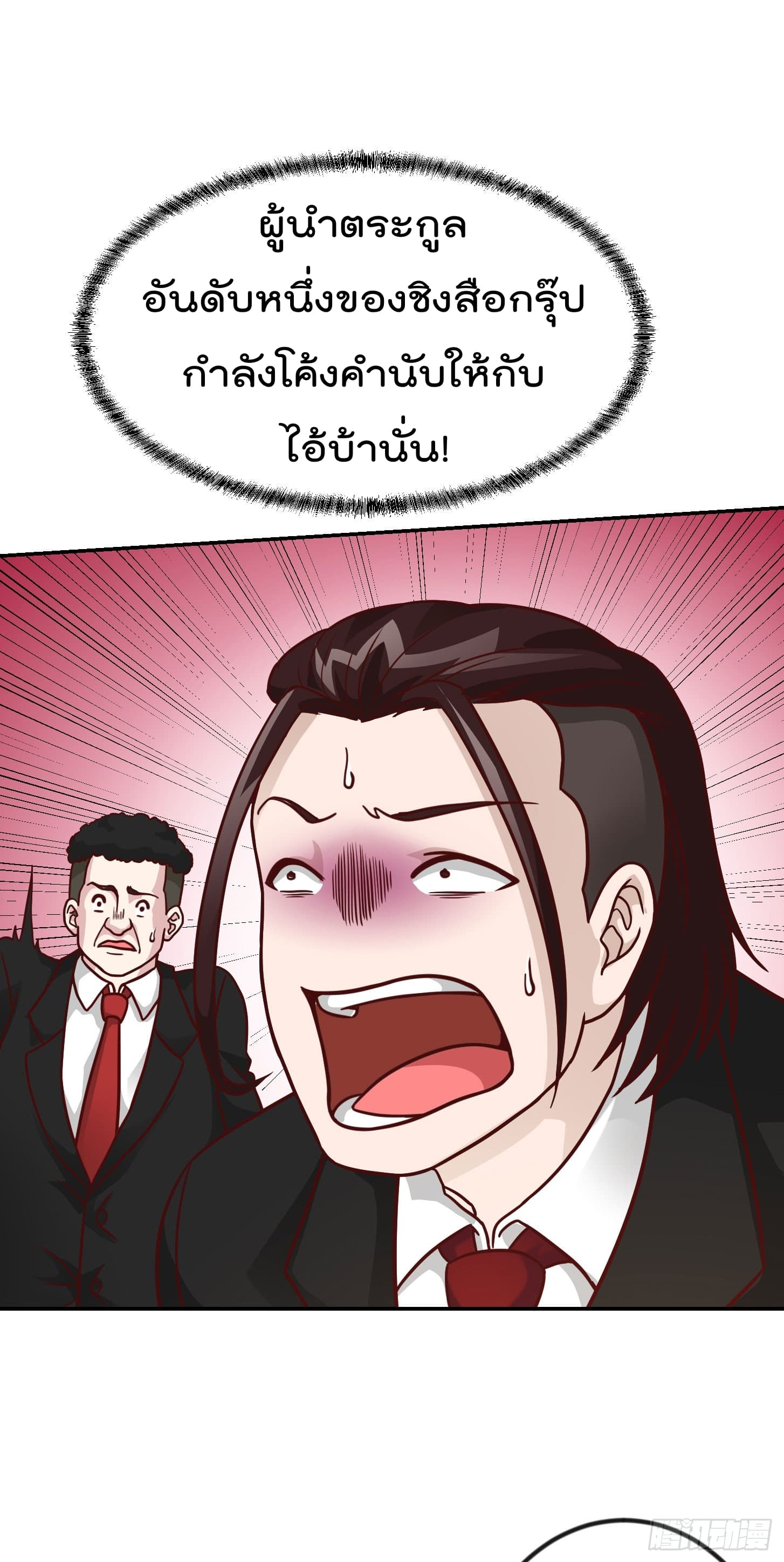 The Legend God King in The City page 22
