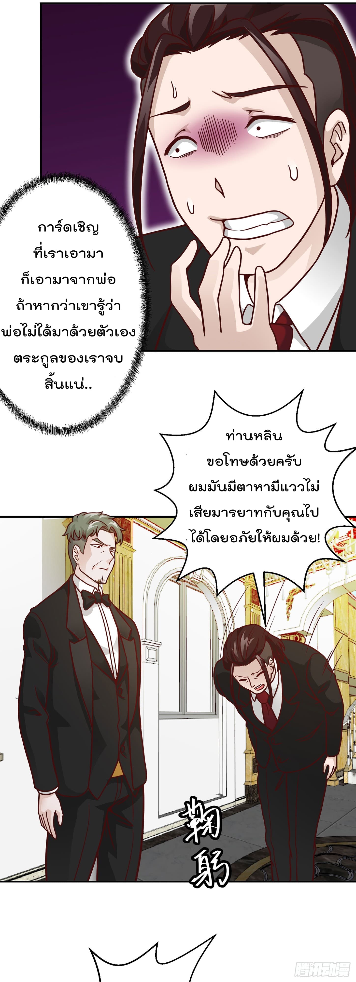 The Legend God King in The City page 24