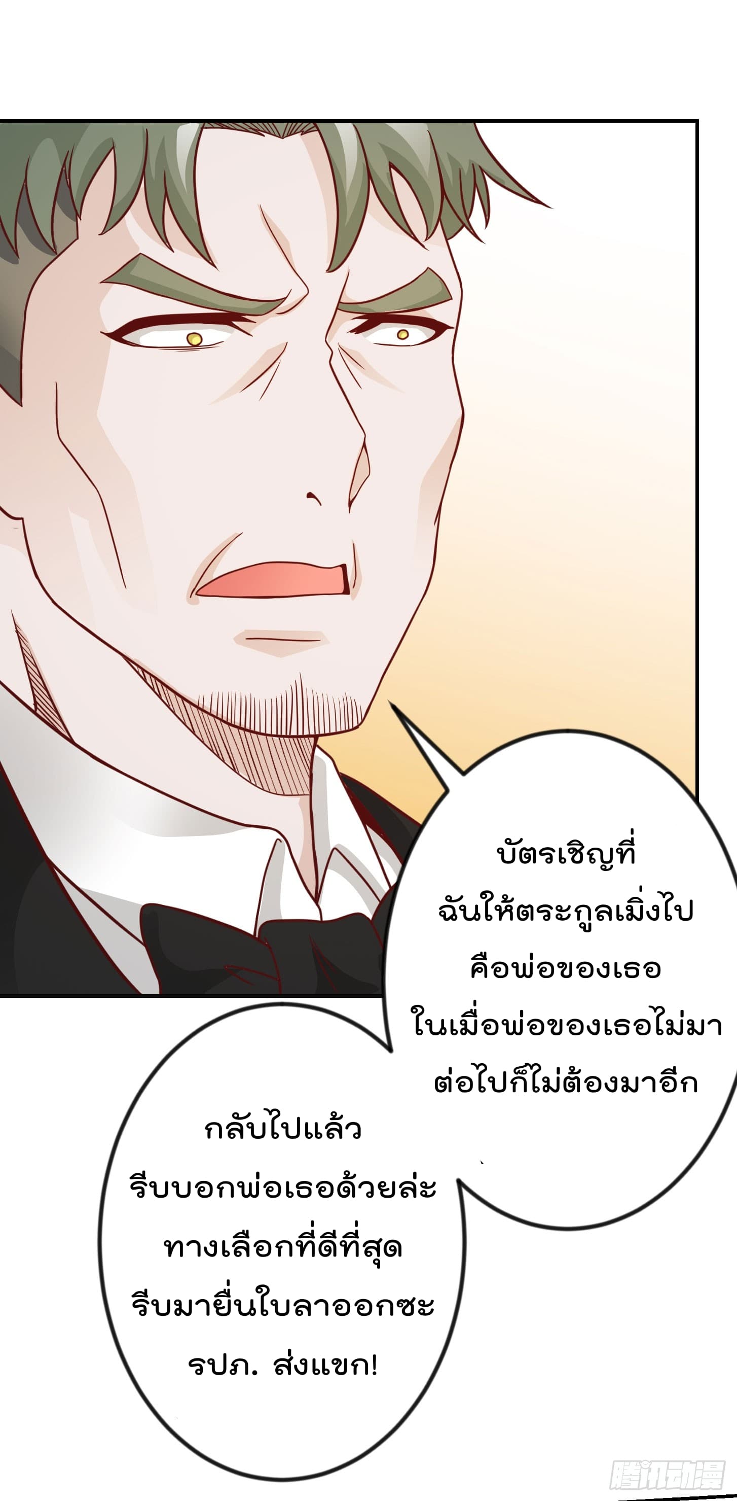 The Legend God King in The City page 27