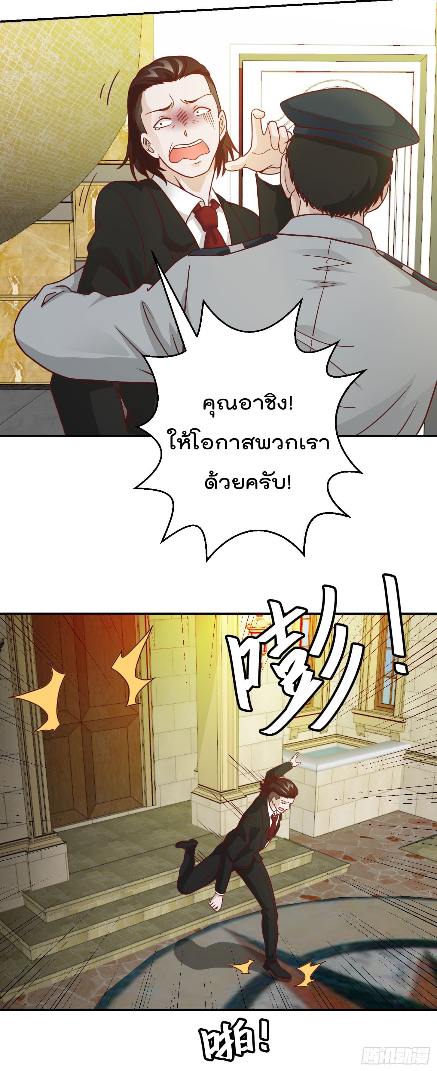 The Legend God King in The City page 28