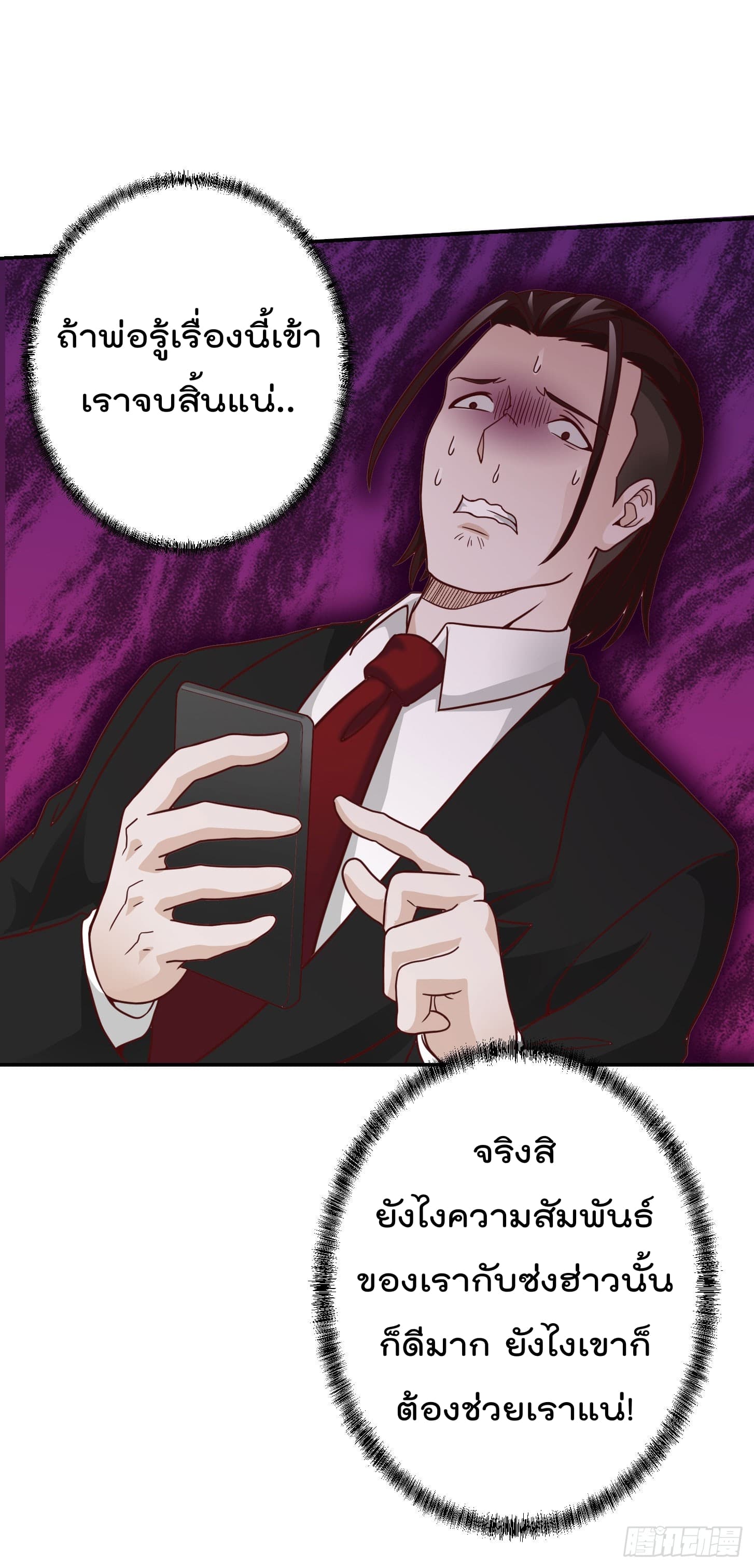 The Legend God King in The City page 29
