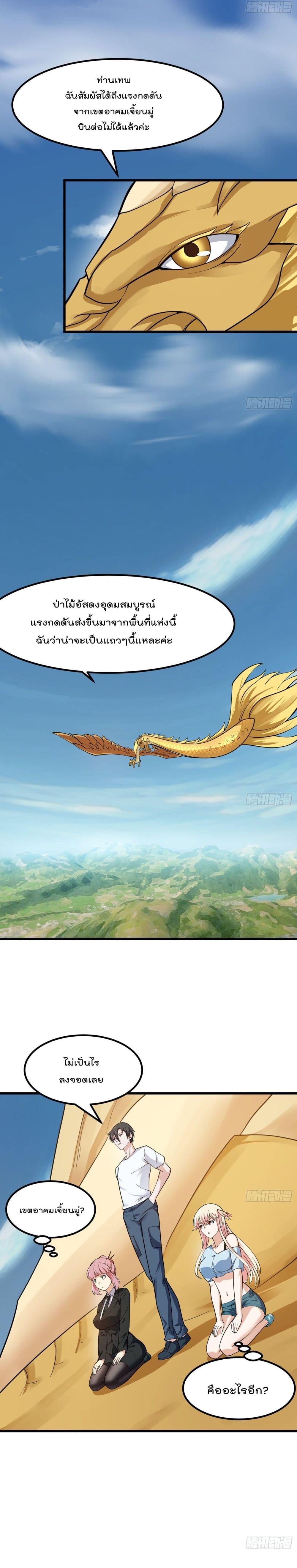 The Legend God King in The City page 3