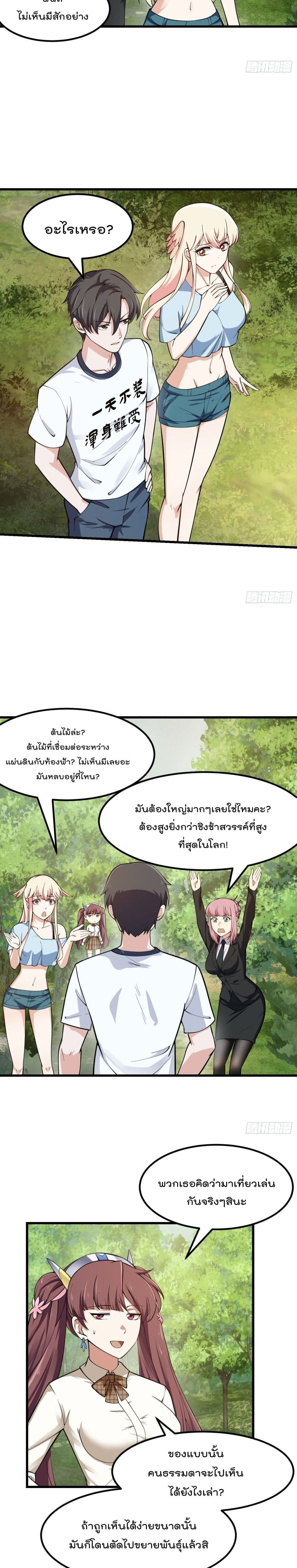 The Legend God King in The City page 6