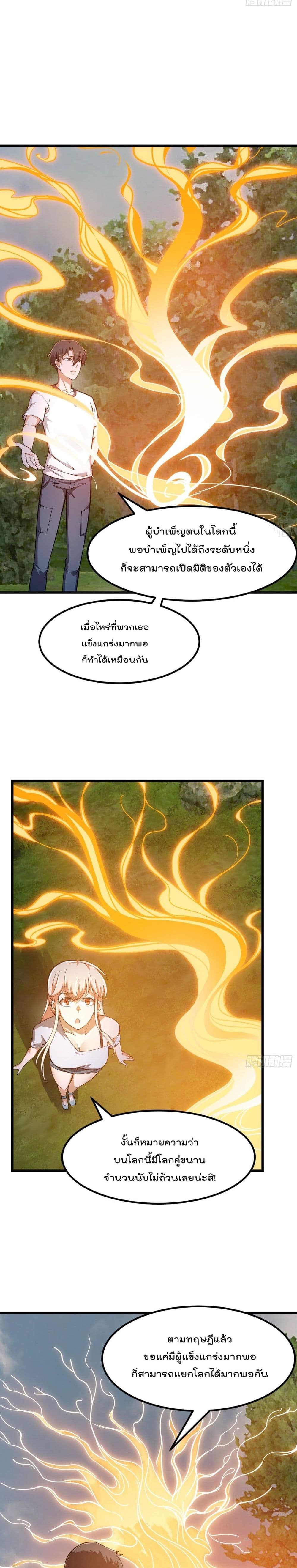 The Legend God King in The City page 8