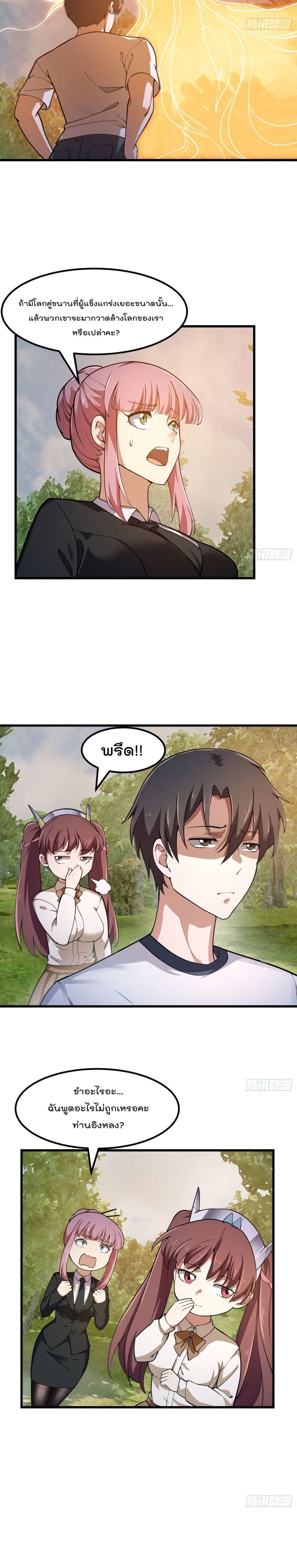 The Legend God King in The City page 9