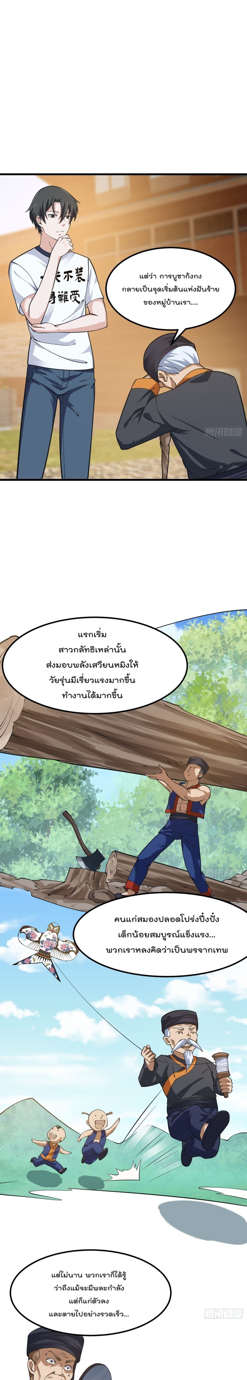 The Legend God King in The City page 2