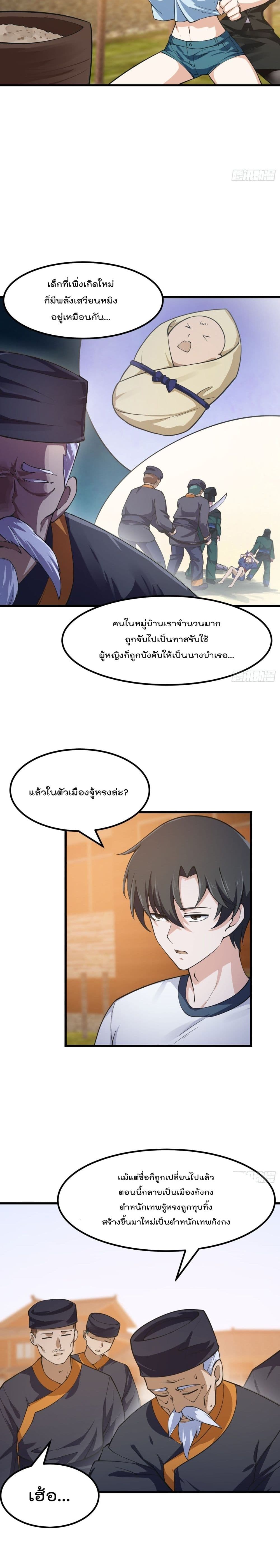 The Legend God King in The City page 4