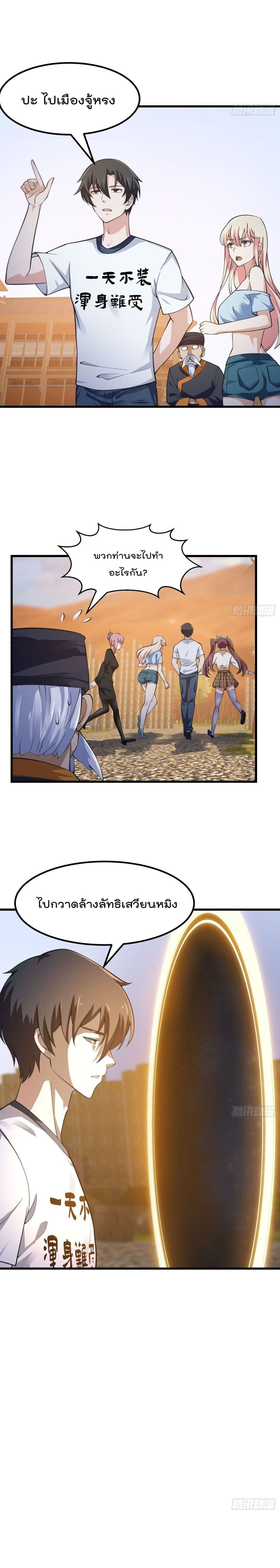 The Legend God King in The City page 5