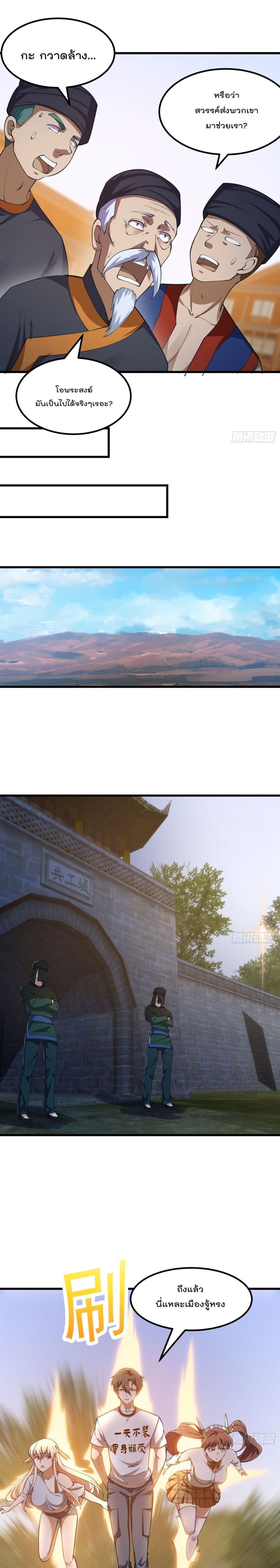 The Legend God King in The City page 6