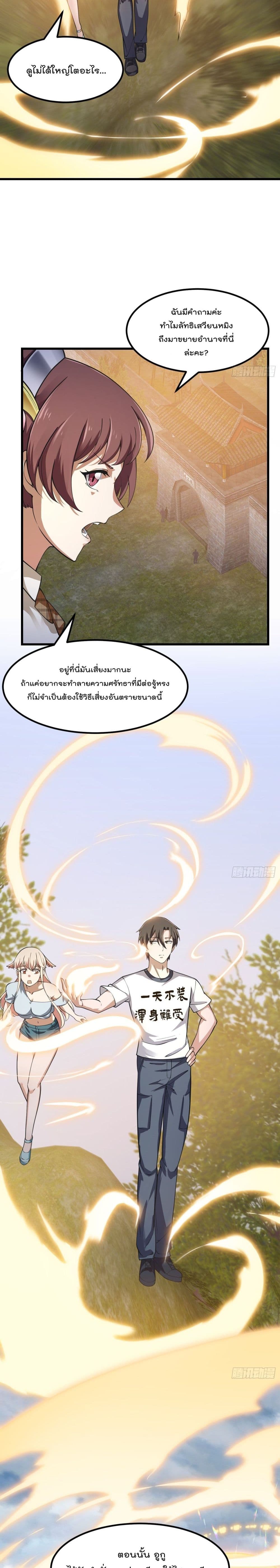 The Legend God King in The City page 7