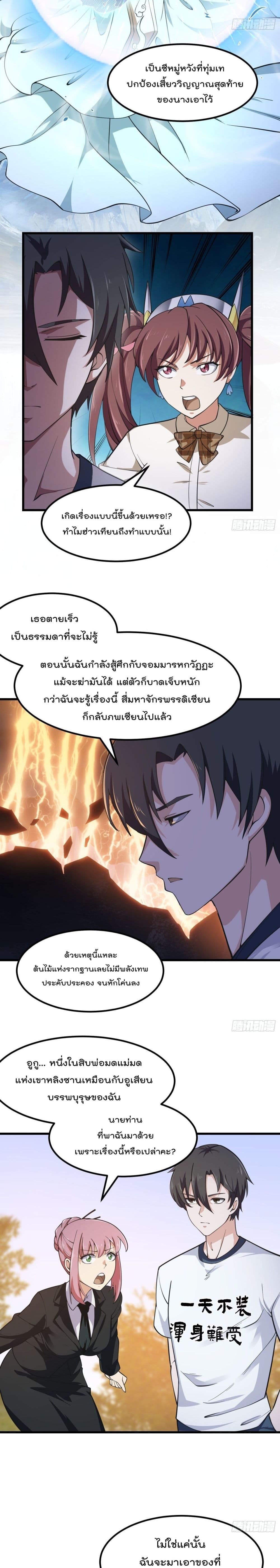 The Legend God King in The City page 9