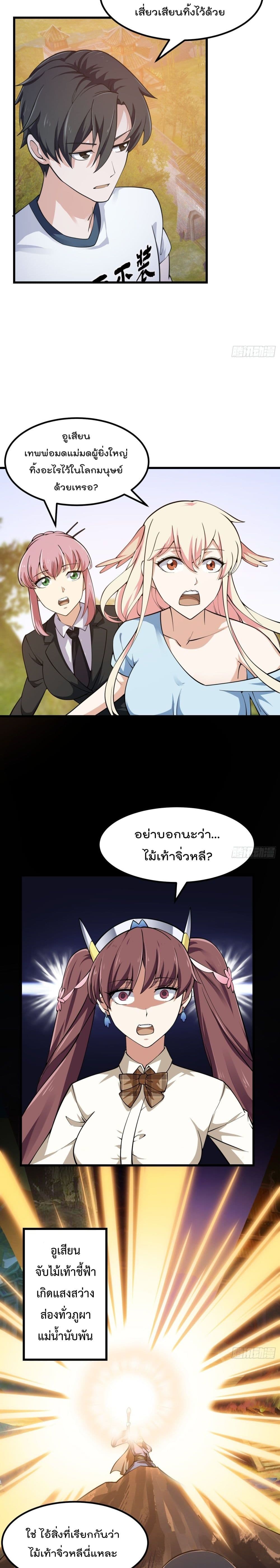 The Legend God King in The City page 10