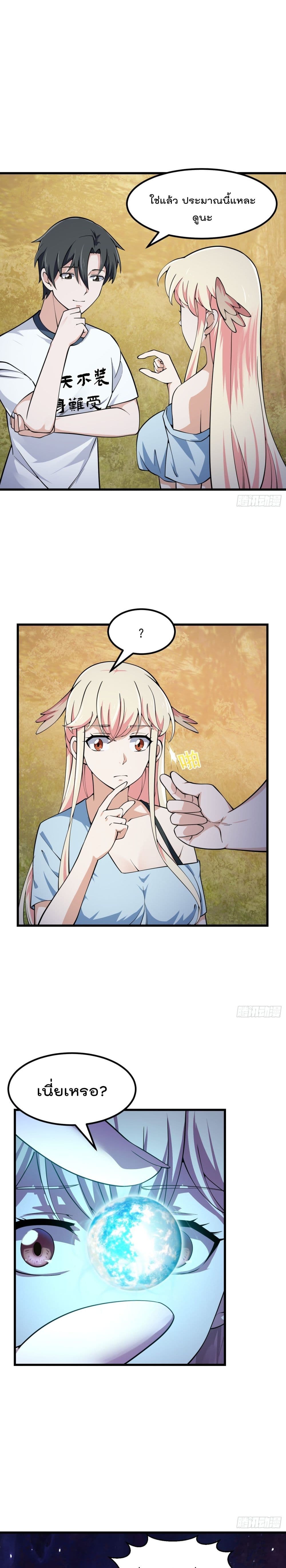 The Legend God King in The City page 2