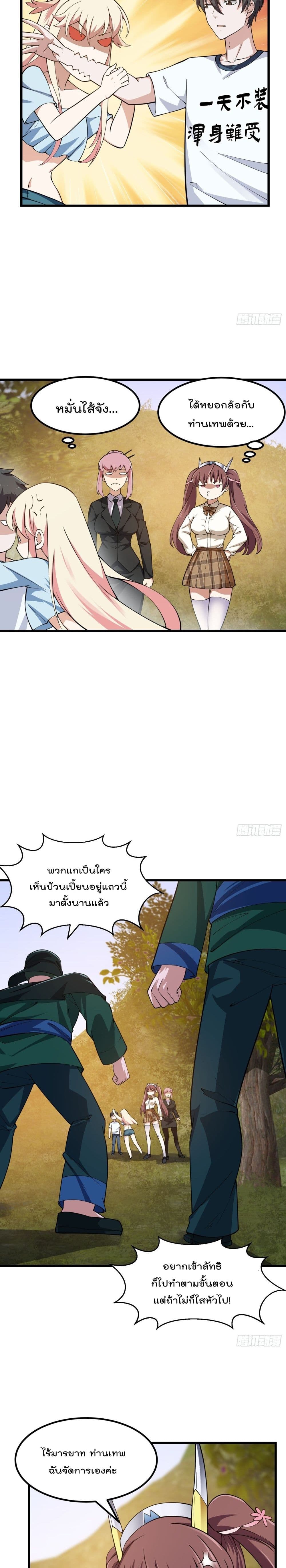 The Legend God King in The City page 4