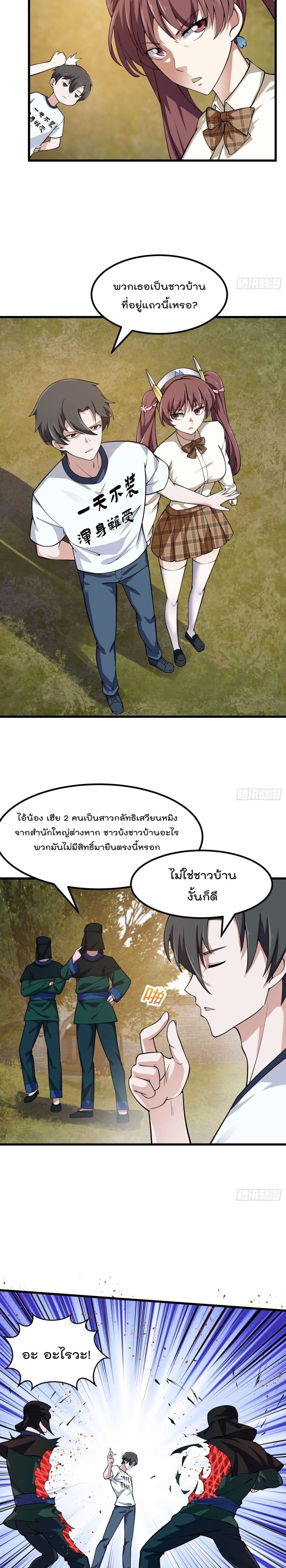 The Legend God King in The City page 5