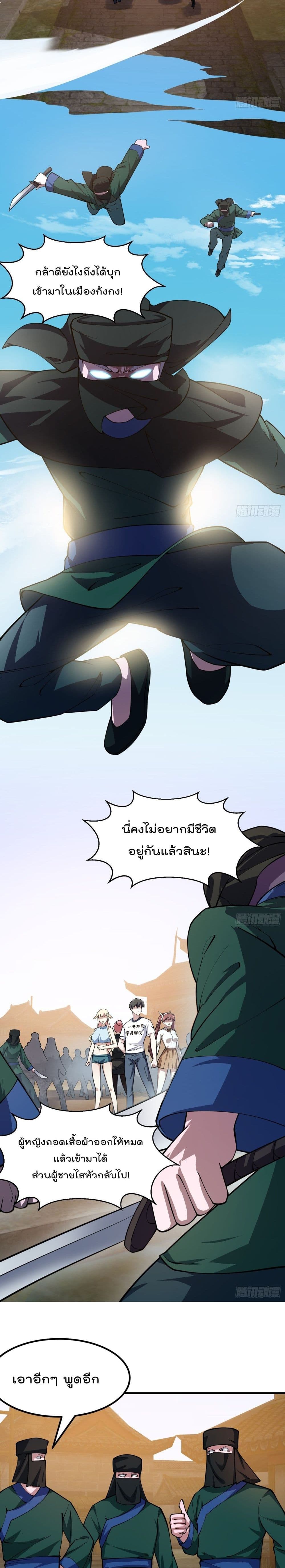 The Legend God King in The City page 7