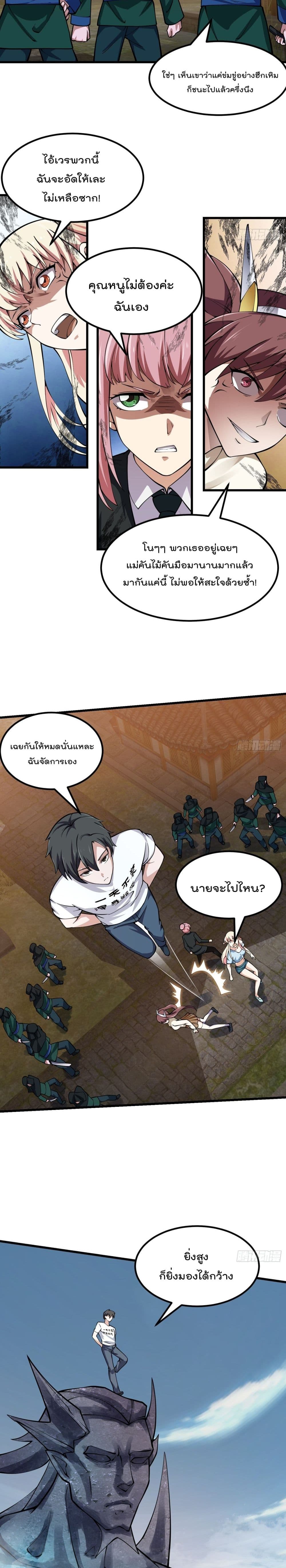 The Legend God King in The City page 8