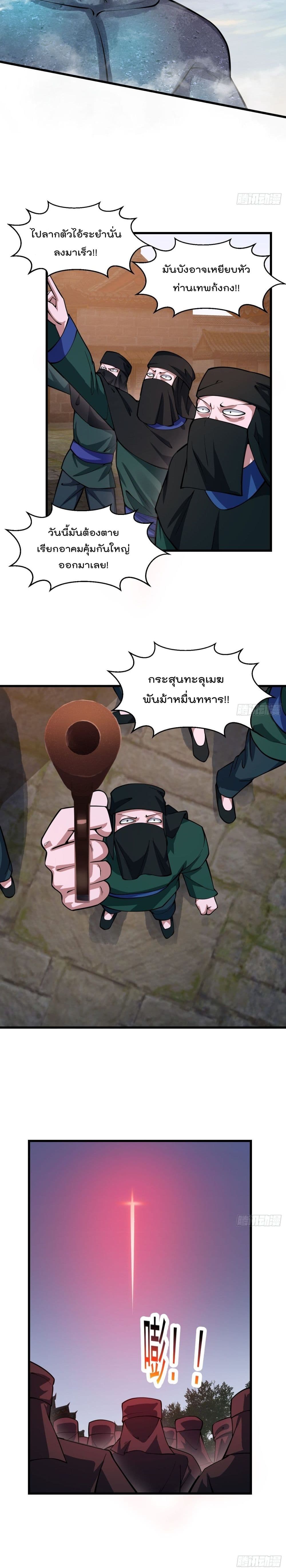 The Legend God King in The City page 9