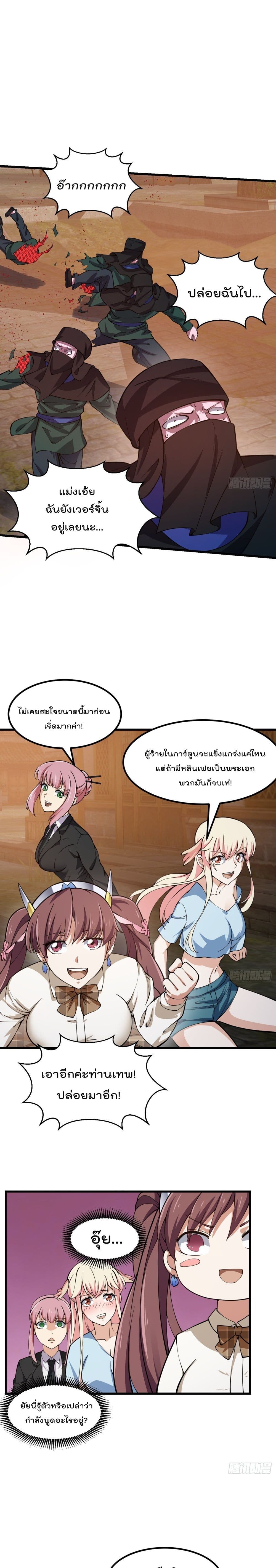 The Legend God King in The City page 2