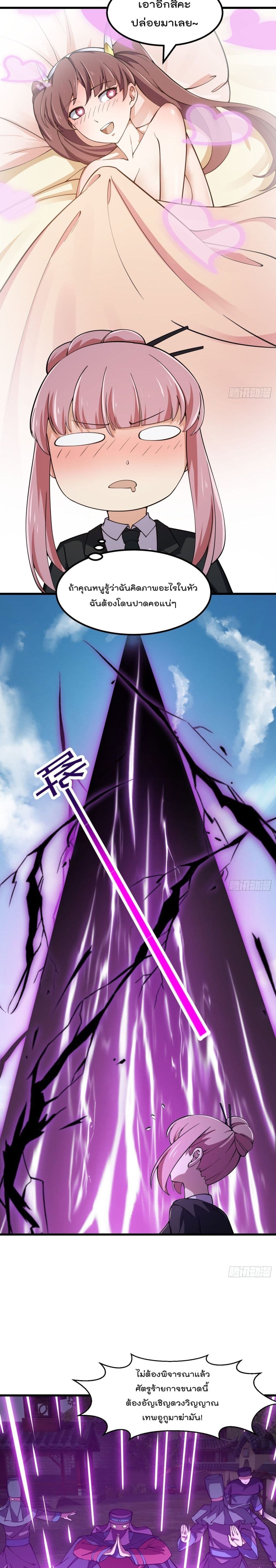 The Legend God King in The City page 3