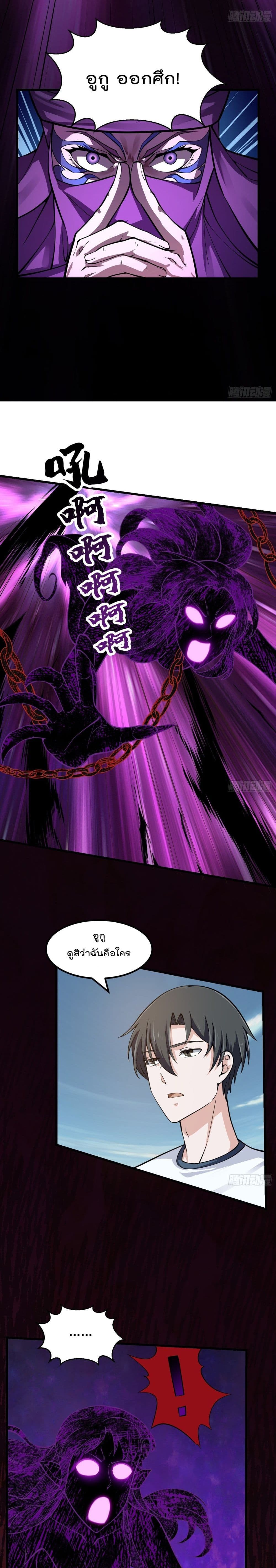 The Legend God King in The City page 6