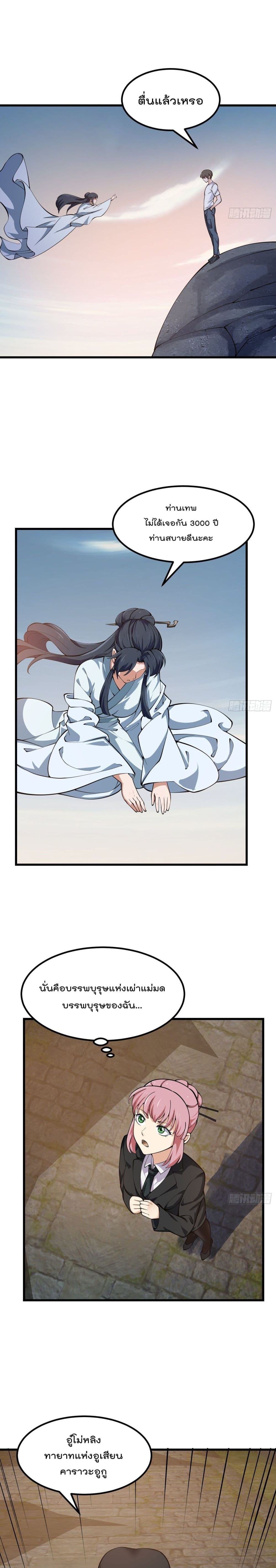 The Legend God King in The City page 9