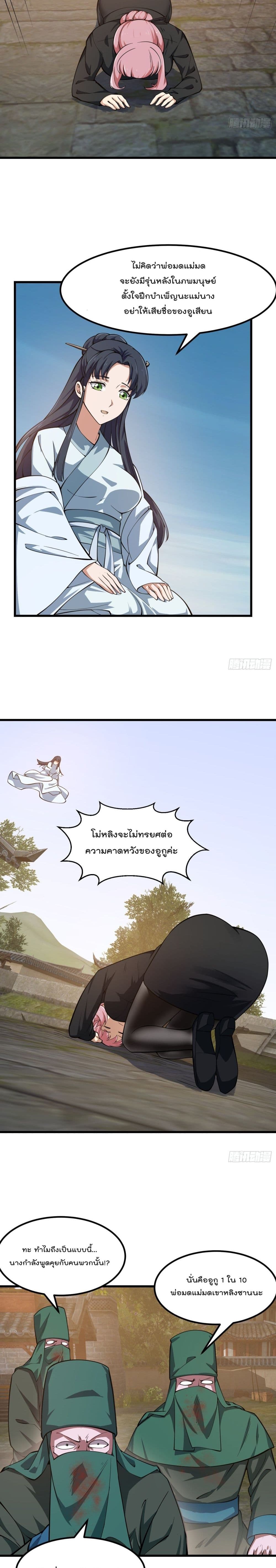 The Legend God King in The City page 10