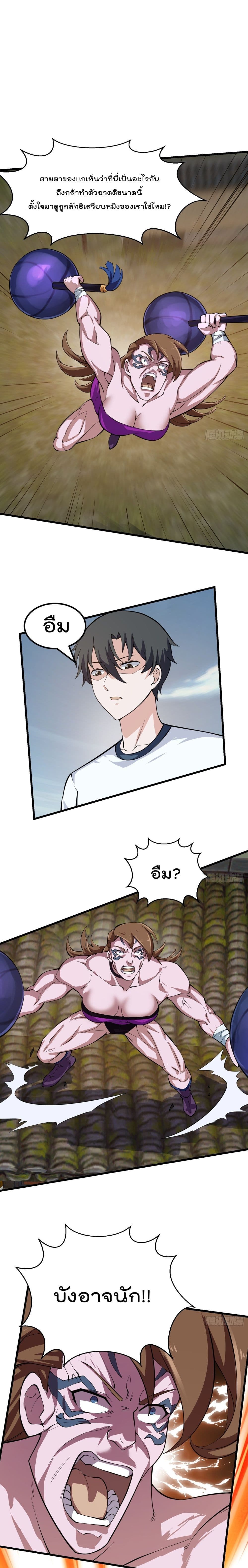 The Legend God King in The City page 2