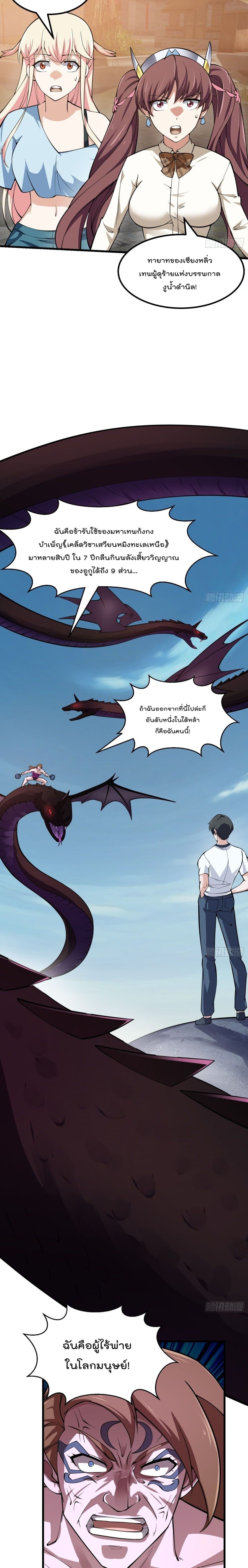 The Legend God King in The City page 4
