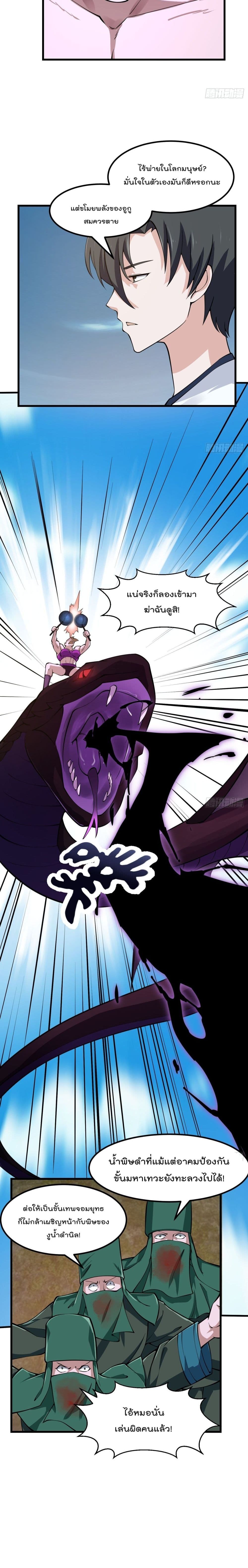 The Legend God King in The City page 5