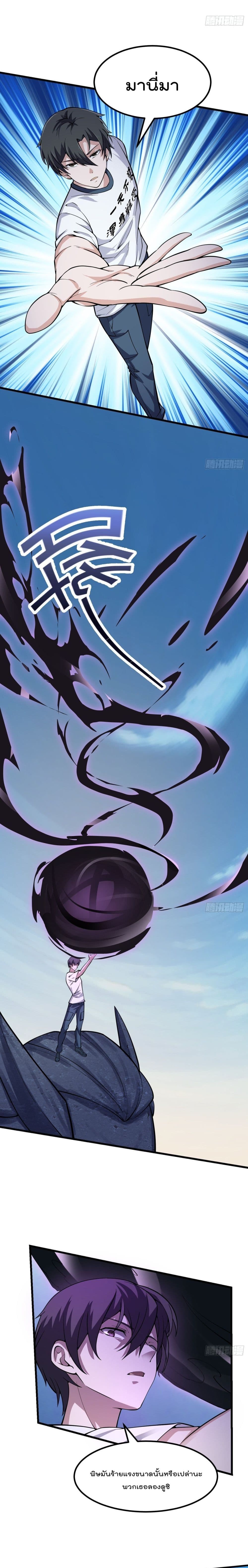 The Legend God King in The City page 6