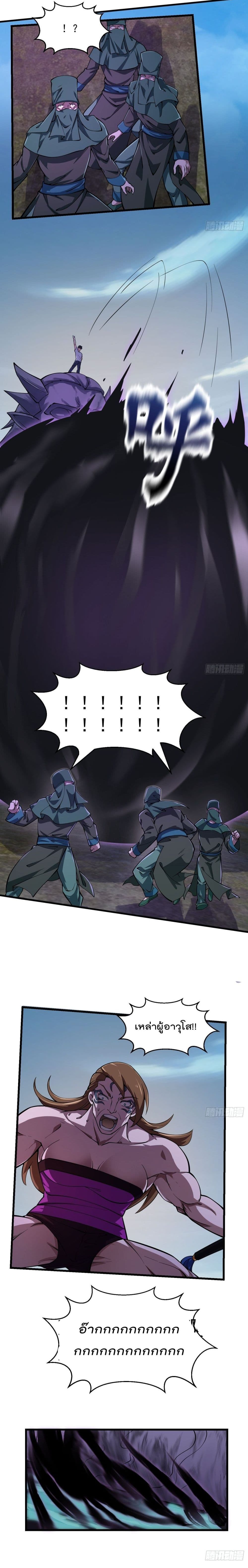 The Legend God King in The City page 7