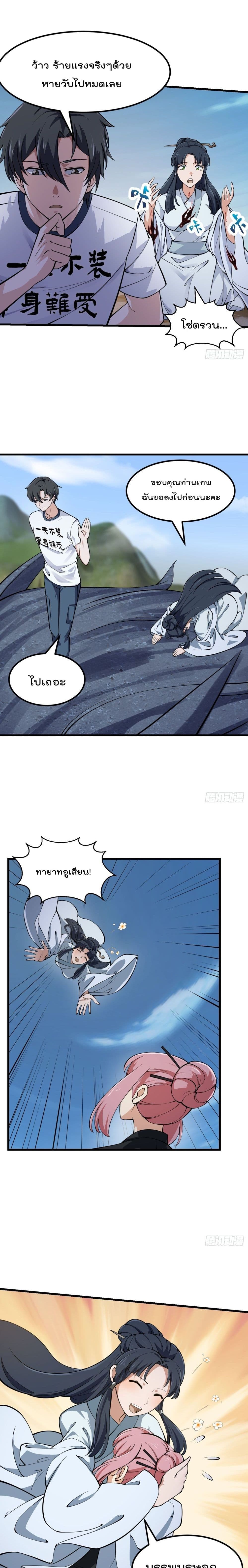 The Legend God King in The City page 8