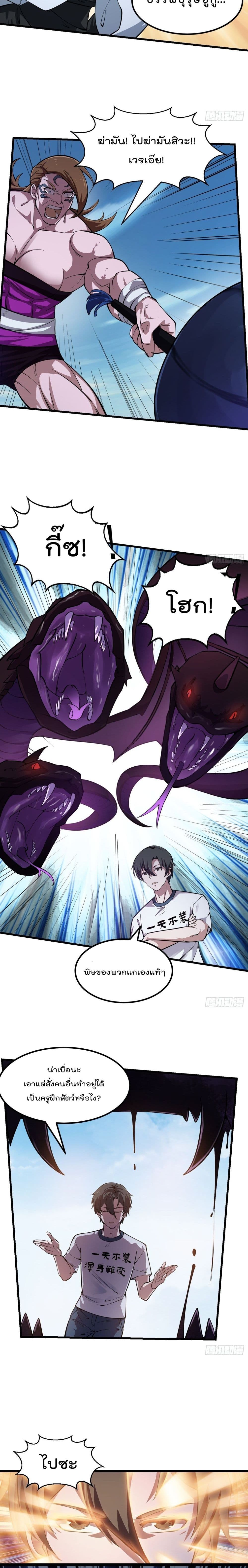 The Legend God King in The City page 9
