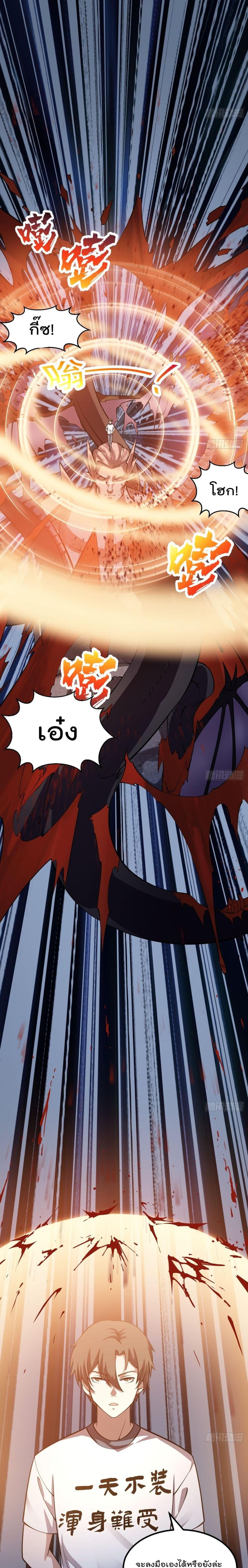 The Legend God King in The City page 10