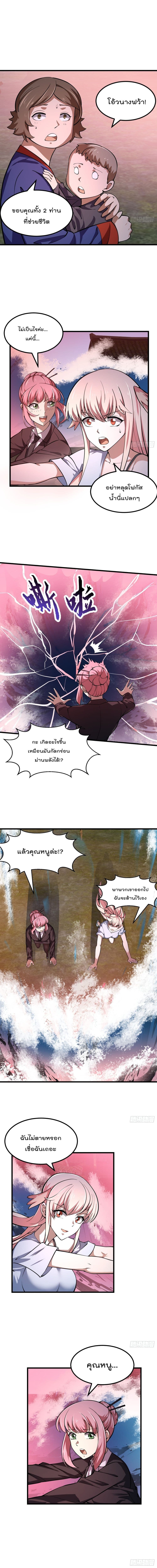 The Legend God King in The City page 3