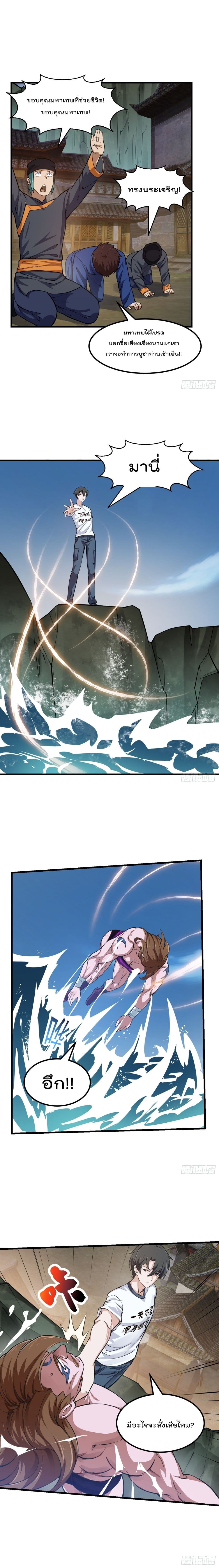 The Legend God King in The City page 6